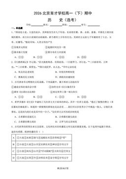 2026北京育才学校高一（下） 期中历史（选考）（教师版）-答案