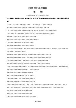 2026贵州高考真题生物（教师版）-答案