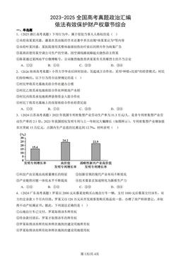 2023-2025全国高考真题政治汇编：依法有效保护财产权章节综合-答案