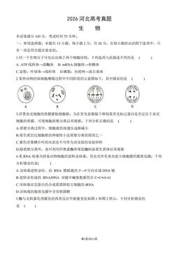2026河北高考真题生物（教师版）-答案
