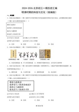 2024-2026北京初三一模历史汇编：明清时期的科技与文化（统编版）-答案