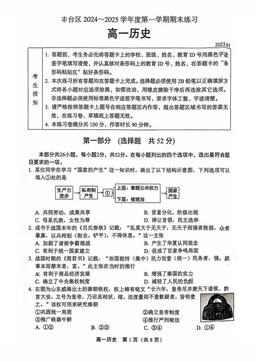 2025北京丰台高一（上）期末历史-答案