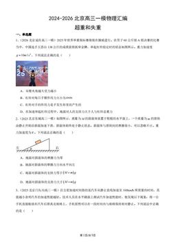 2024-2026北京高三一模物理汇编：超重和失重-答案