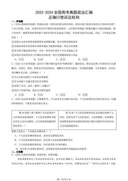 2022-2024全国高考真题政治汇编：正确行使诉讼权利