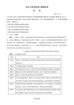 2026北京海淀高三查漏补缺历史（教师版）-答案