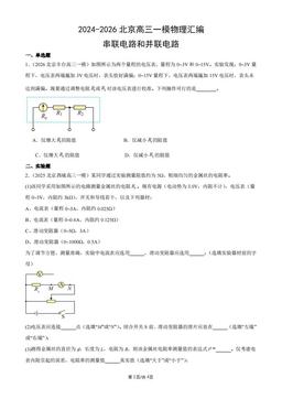 2024-2026北京高三一模物理汇编：串联电路和并联电路-答案