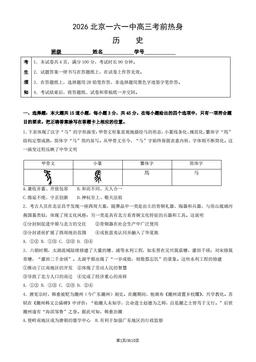 2026北京一六一中高三考前热身历史（教师版）-答案