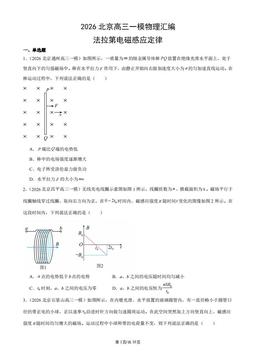 2026北京高三一模物理汇编：法拉第电磁感应定律-答案