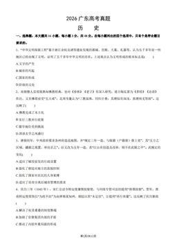 2026广东高考真题历史（教师版）-答案