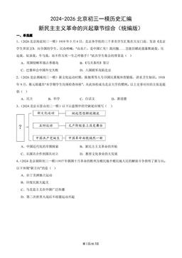 2024-2026北京初三一模历史汇编：新民主主义革命的兴起章节综合（统编版）-答案