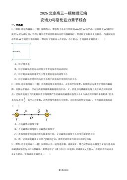 2026北京高三一模物理汇编：安培力与洛伦兹力章节综合-答案