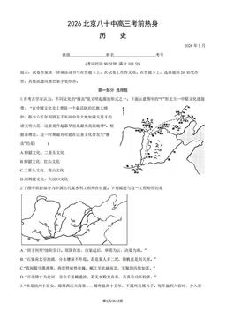 2026北京八十中高三考前热身历史（教师版）-答案