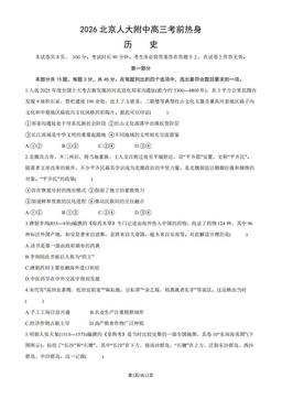 2026北京人大附中高三考前热身历史（教师版）-答案