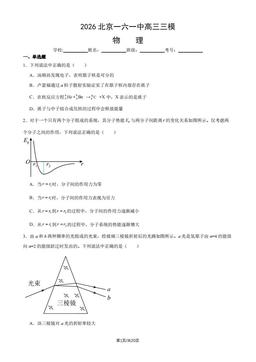2026北京一六一中高三三模物理（教师版）-答案