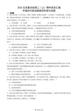 2023北京重点校高二（上）期中历史汇编：中国古代政治制度的形成与发展-答案