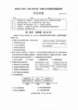 2025北京通州初三（上）期末历史（教师版）-答案
