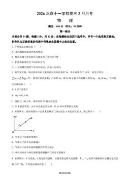 2026北京十一学校高三2月月考物理 (教师版)-答案