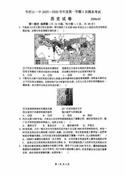 2026北京牛栏山一中初三（上）期末历史（创新）-答案