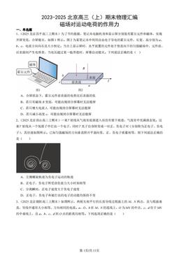 2023-2025北京高三（上）期末物理汇编：磁场对运动电荷的作用力-答案