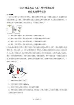 2026北京高三（上）期末物理汇编：交变电流章节综合-答案