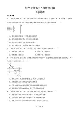 2026北京高三二模物理汇编：光学选择-答案