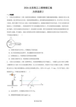 2026北京高三二模物理汇编：力学选择2-答案