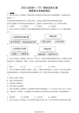 2022北京初一（下）期末历史汇编：清朝君主专制的强化-答案