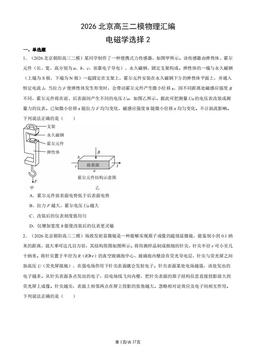 2026北京高三二模物理汇编：电磁学选择2-答案