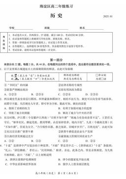 2025北京海淀高二（上）期末历史-答案