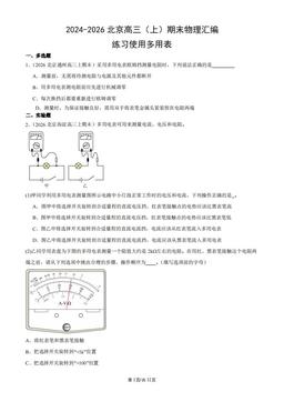 2024-2026北京高三（上）期末物理汇编：练习使用多用表-答案