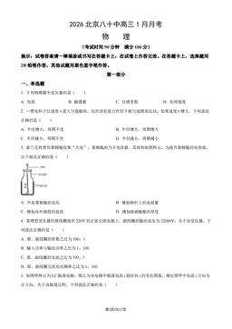 2026北京八十中高三1月月考物理（教师版）-答案