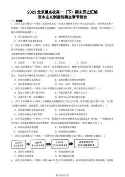 2023北京重点校高一（下）期末历史汇编：资本主义制度的确立章节综合-答案