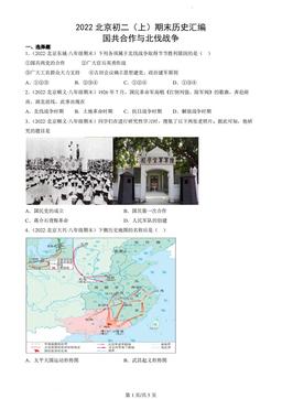 2022北京初二（上）期末历史汇编：国共合作与北伐战争-答案