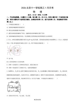 2026北京十一学校高三1月月考物理（教师版）-答案