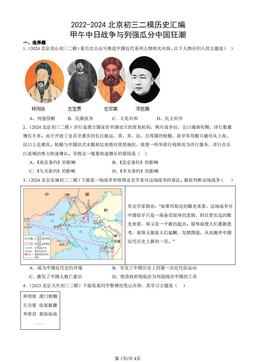 2022-2024北京初三二模历史汇编：甲午中日战争与列强瓜分中国狂潮-答案