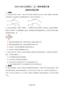 2024-2026北京高三（上）期末物理汇编：动能和动能定理-答案