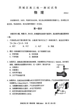 2026北京西城高三一模物理-答案