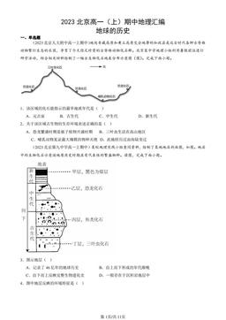 2023北京高一（上）期中地理汇编：地球的历史-答案