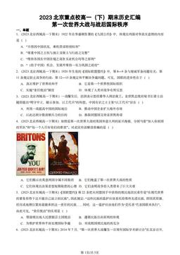 2023北京重点校高一（下）期末历史汇编：第一次世界大战与战后国际秩序-答案