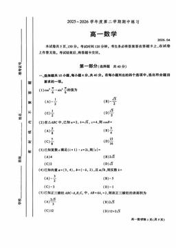 2026北京大兴高一（下）期中数学-试题