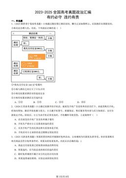 2023-2025全国高考真题政治汇编：有约必守 违约有责-答案
