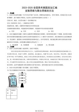 2023-2025全国高考真题政治汇编：发散思维与聚合思维的方法-答案
