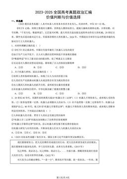 2023-2025全国高考真题政治汇编：价值判断与价值选择-答案