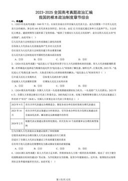 2023-2025全国高考真题政治汇编：我国的根本政治制度章节综合-答案