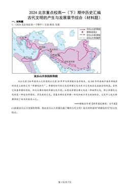 2024北京重点校高一（下）期中历史汇编：古代文明的产生与发展章节综合（材料题）-答案
