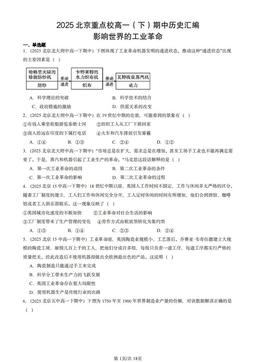 2025北京重点校高一（下）期中历史汇编：影响世界的工业革命-答案
