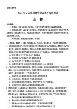 2024山东高考真题生物（教师版）-答案