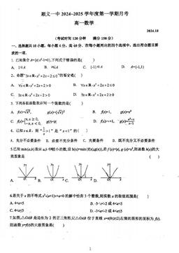 2024北京顺义一中高一10月月考数学-答案