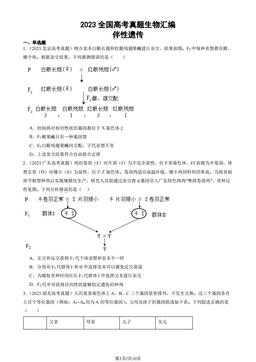 2023全国高考真题生物汇编：伴性遗传-答案