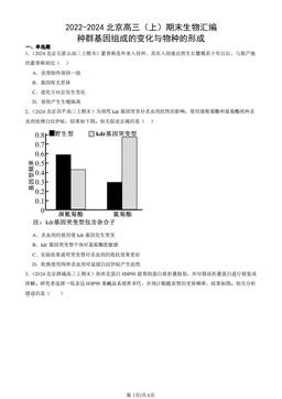 2022-2024北京高三（上）期末生物汇编：种群基因组成的变化与物种的形成-答案